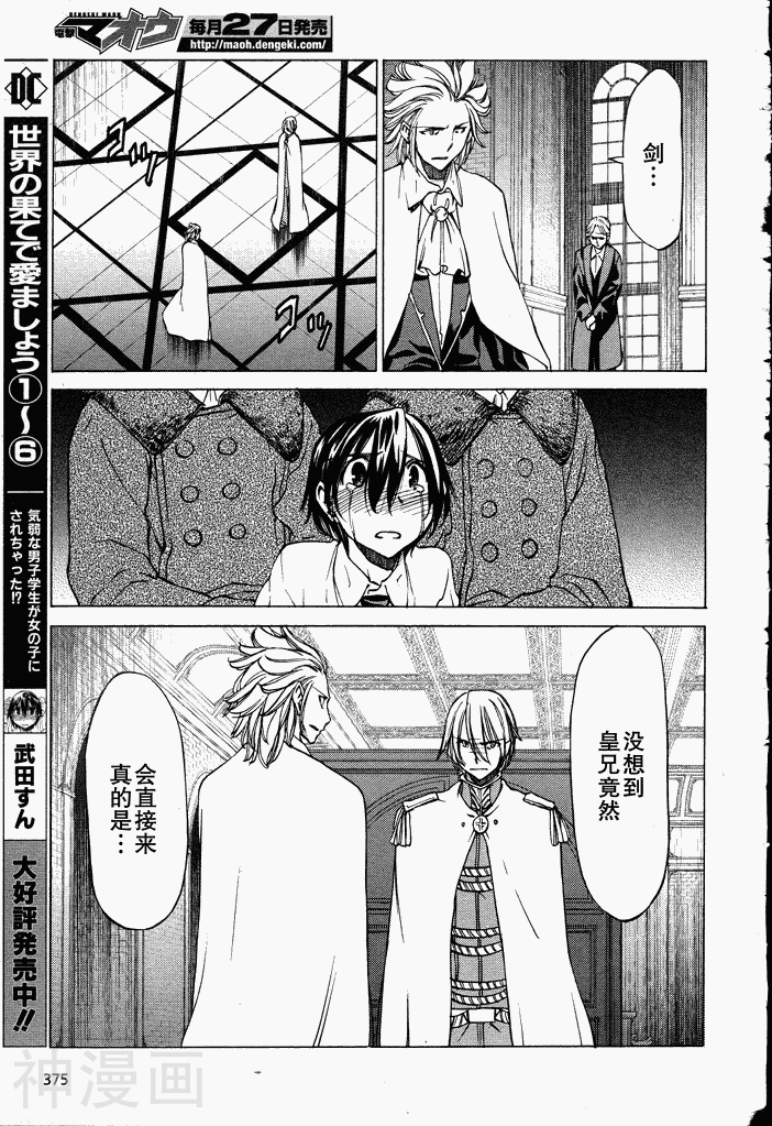 在世界的尽头来相爱韩漫全集-第37话无删减无遮挡章节图片 