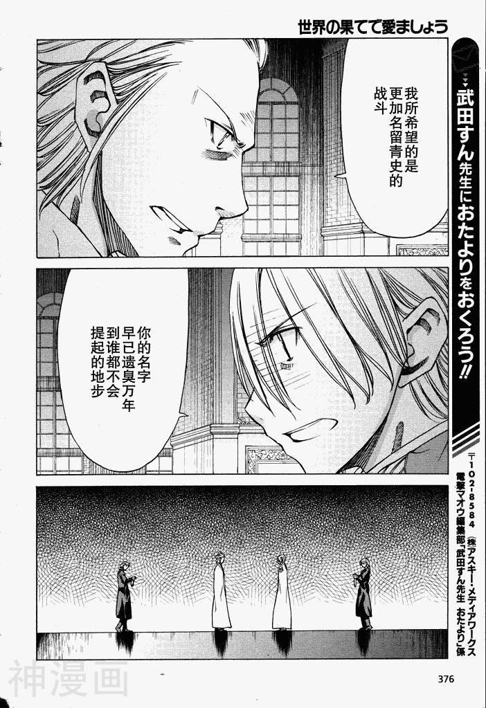 在世界的尽头来相爱韩漫全集-第37话无删减无遮挡章节图片 