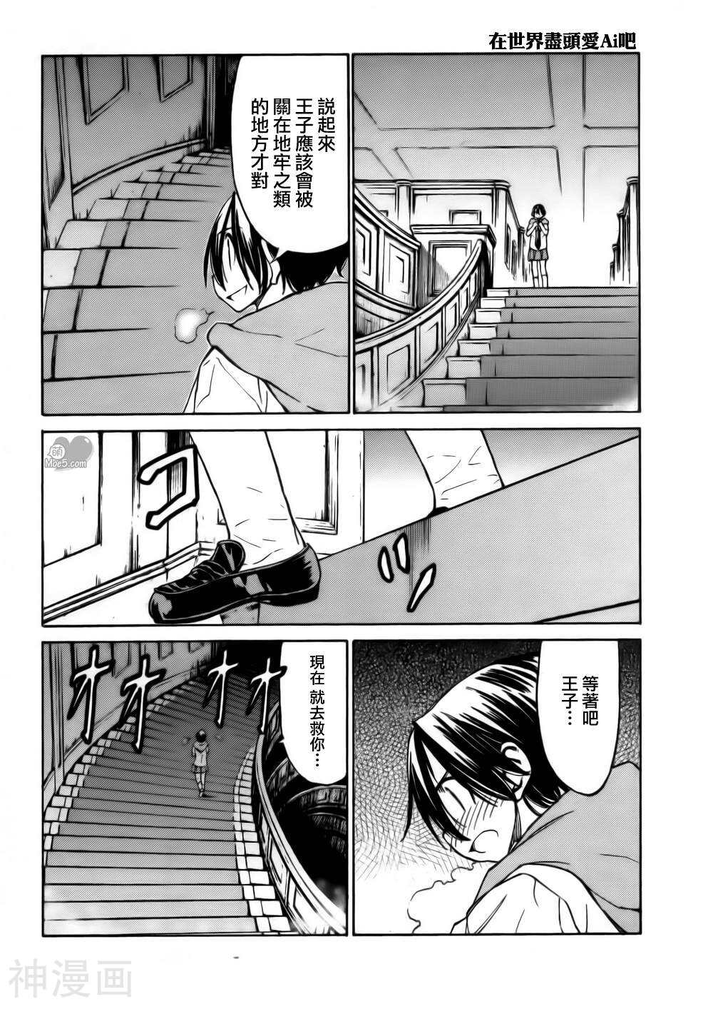 在世界的尽头来相爱韩漫全集-第38话无删减无遮挡章节图片 