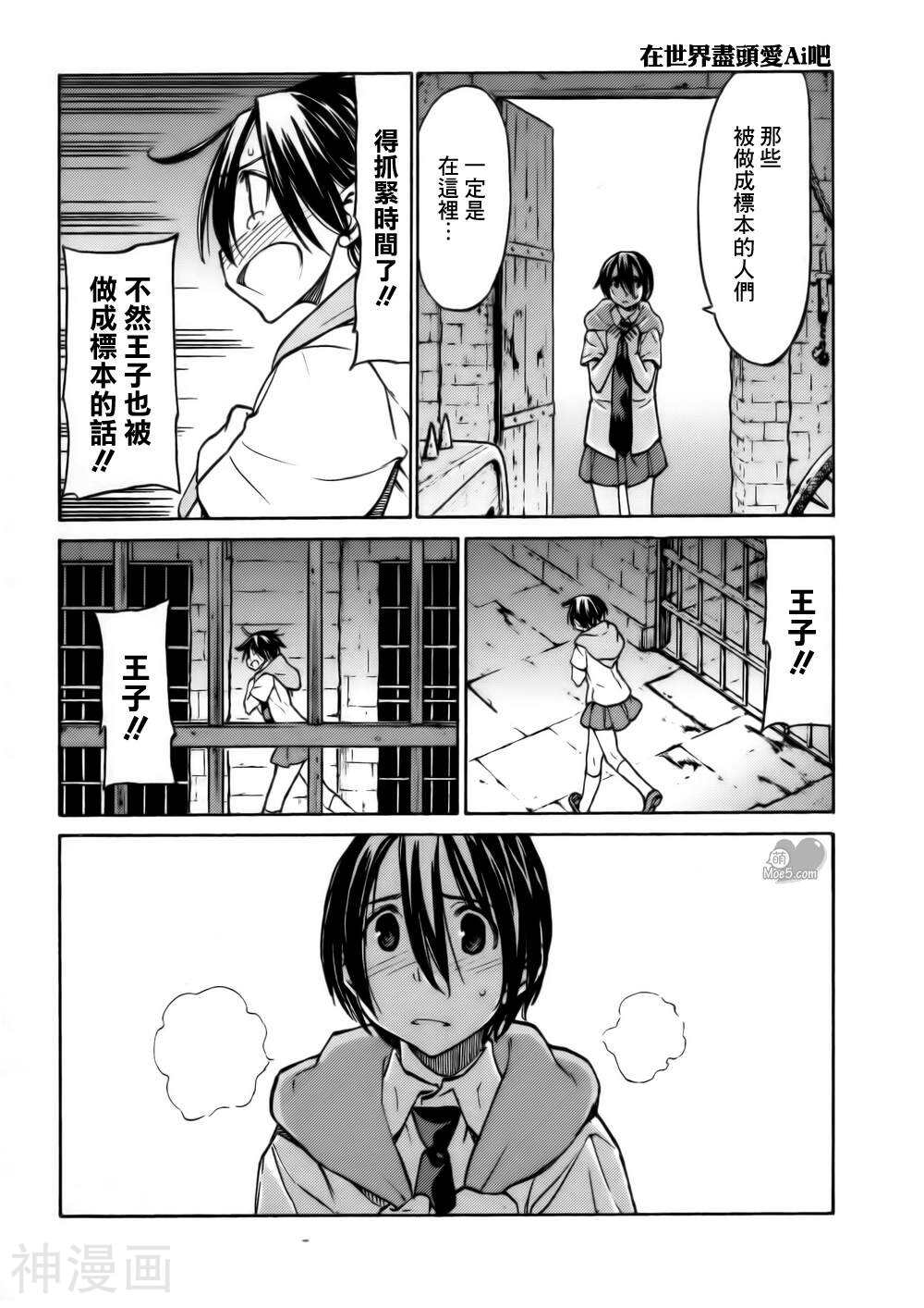 在世界的尽头来相爱韩漫全集-第38话无删减无遮挡章节图片 
