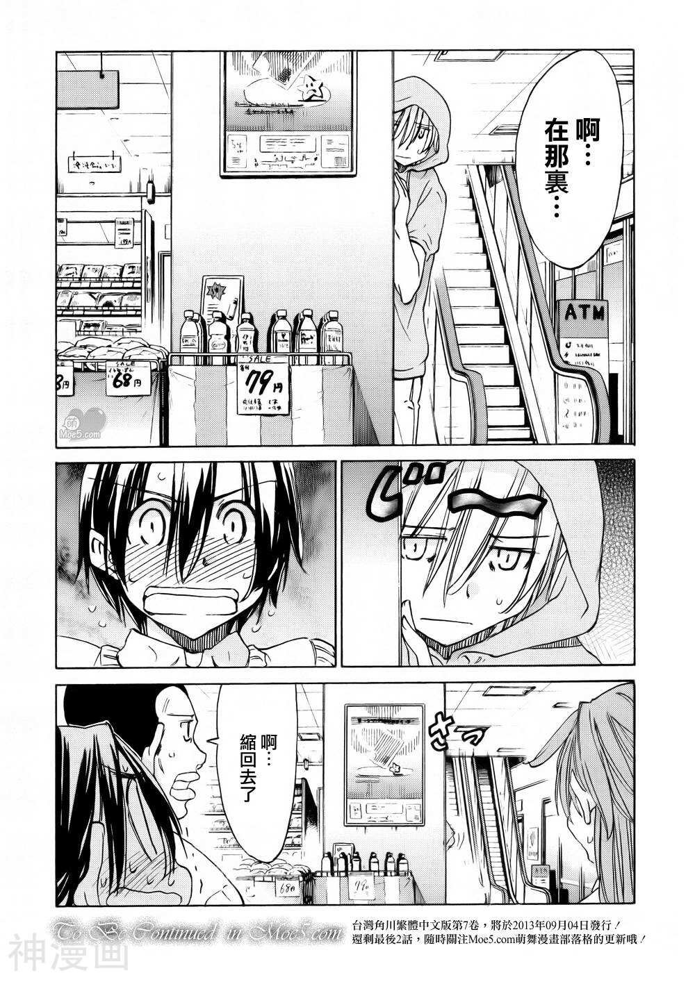 在世界的尽头来相爱韩漫全集-第47话无删减无遮挡章节图片 