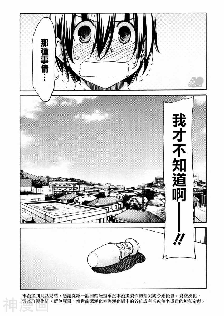 在世界的尽头来相爱韩漫全集-第49话无删减无遮挡章节图片 
