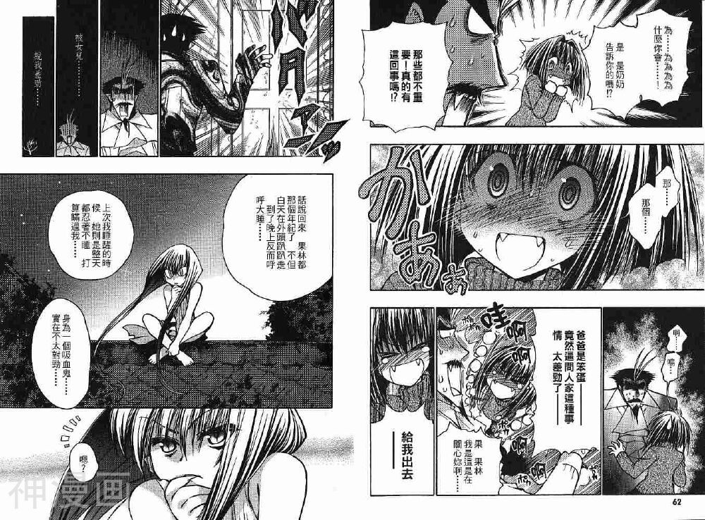 增血鬼KARIN韩漫全集-第10卷无删减无遮挡章节图片 