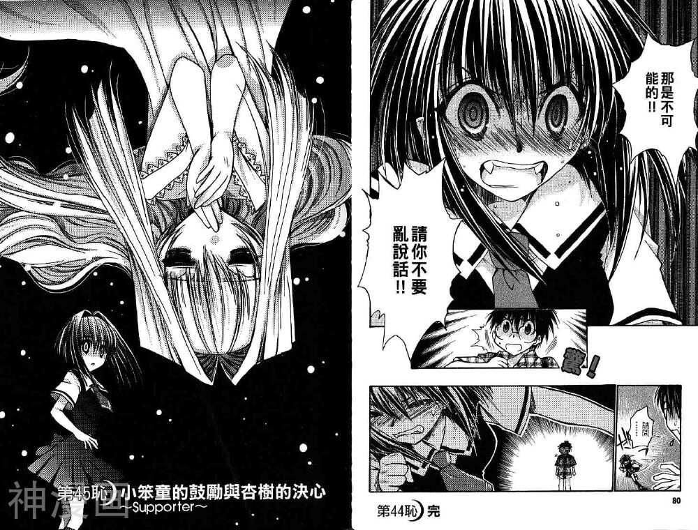 增血鬼KARIN韩漫全集-第11卷无删减无遮挡章节图片 