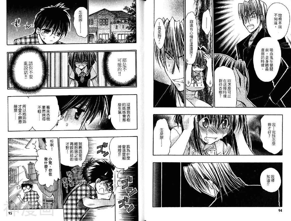增血鬼KARIN韩漫全集-第11卷无删减无遮挡章节图片 