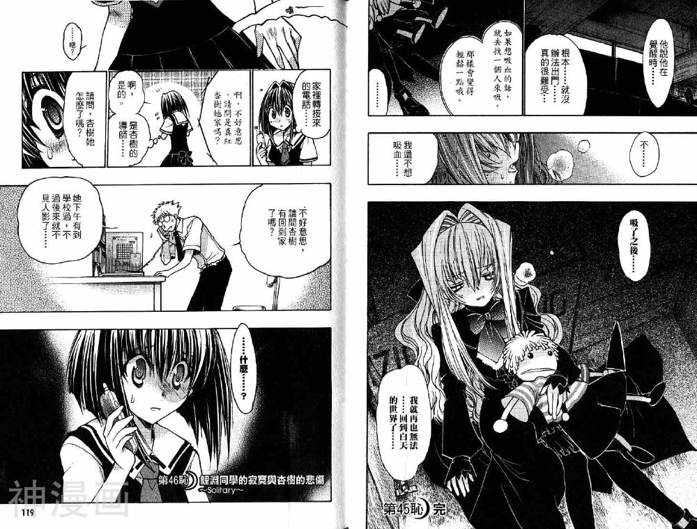 增血鬼KARIN韩漫全集-第11卷无删减无遮挡章节图片 