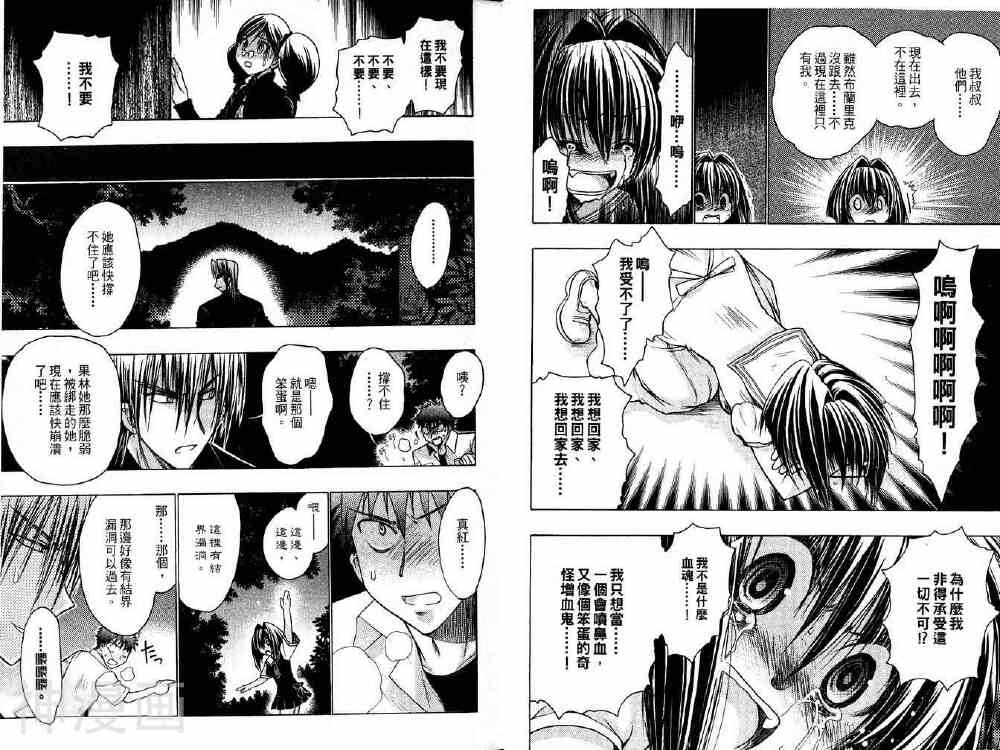 增血鬼KARIN韩漫全集-第14卷无删减无遮挡章节图片 