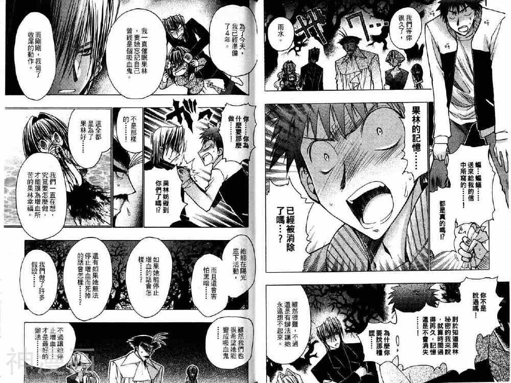 增血鬼KARIN韩漫全集-第14卷无删减无遮挡章节图片 