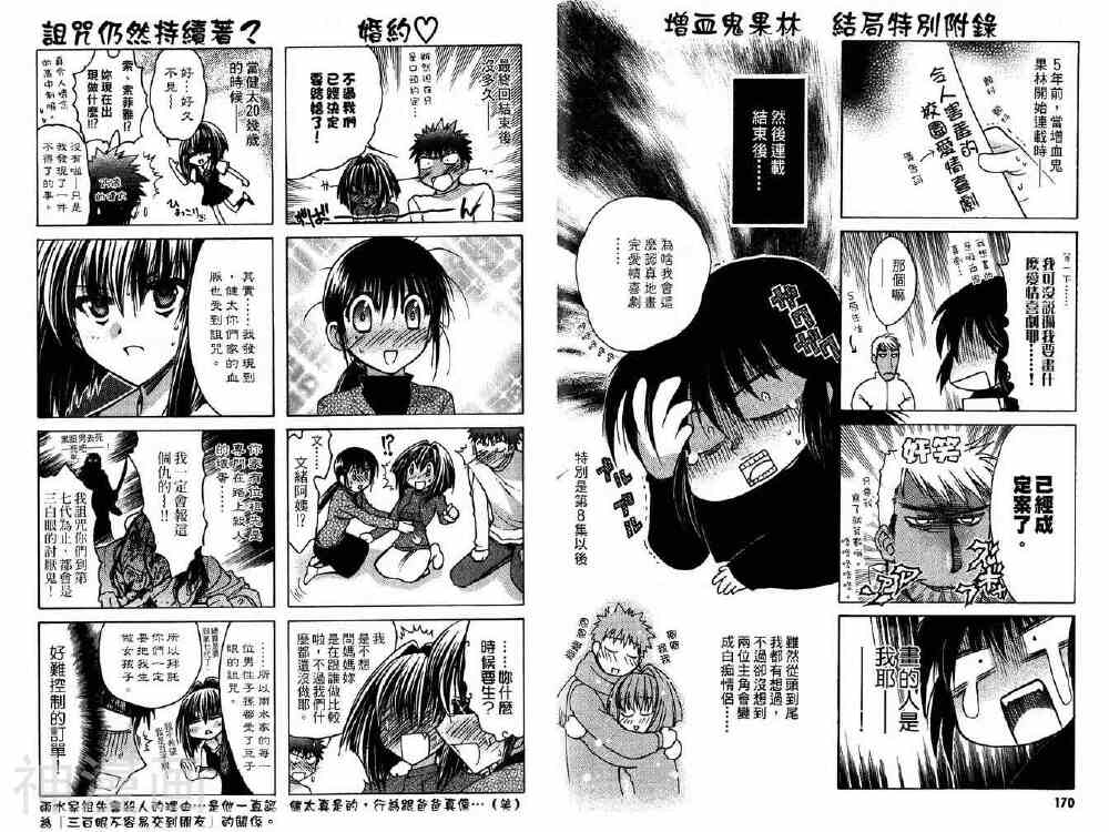 增血鬼KARIN韩漫全集-第14卷无删减无遮挡章节图片 