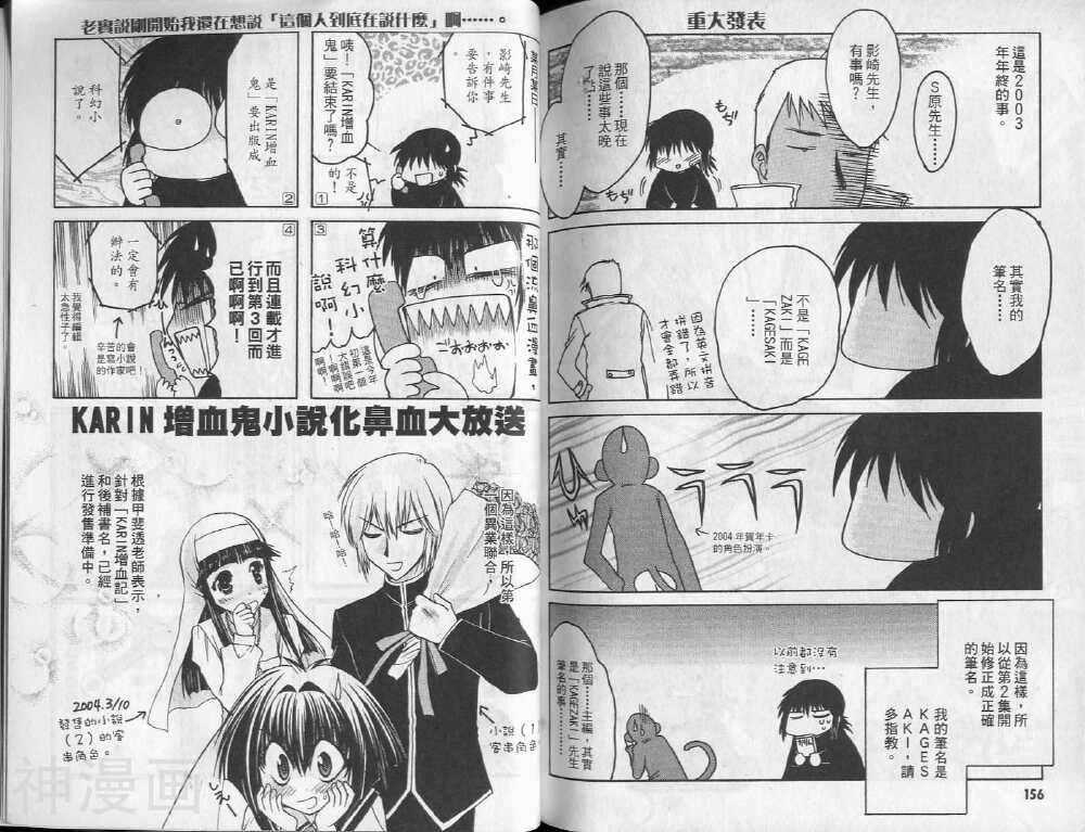 增血鬼KARIN韩漫全集-第2卷无删减无遮挡章节图片 