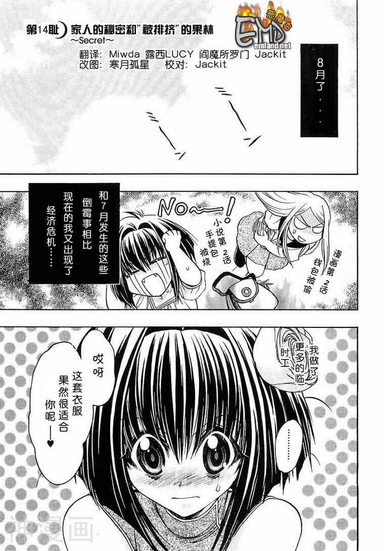 增血鬼KARIN韩漫全集-第3卷无删减无遮挡章节图片 
