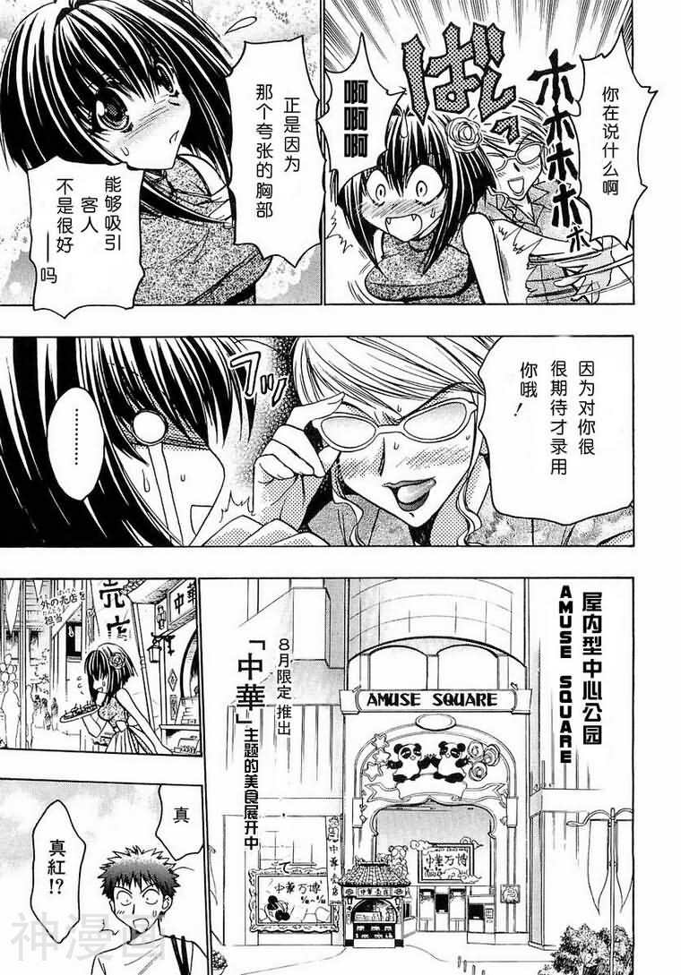 增血鬼KARIN韩漫全集-第3卷无删减无遮挡章节图片 