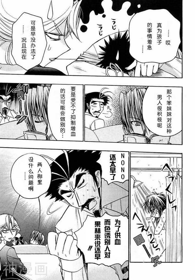 增血鬼KARIN韩漫全集-第3卷无删减无遮挡章节图片 