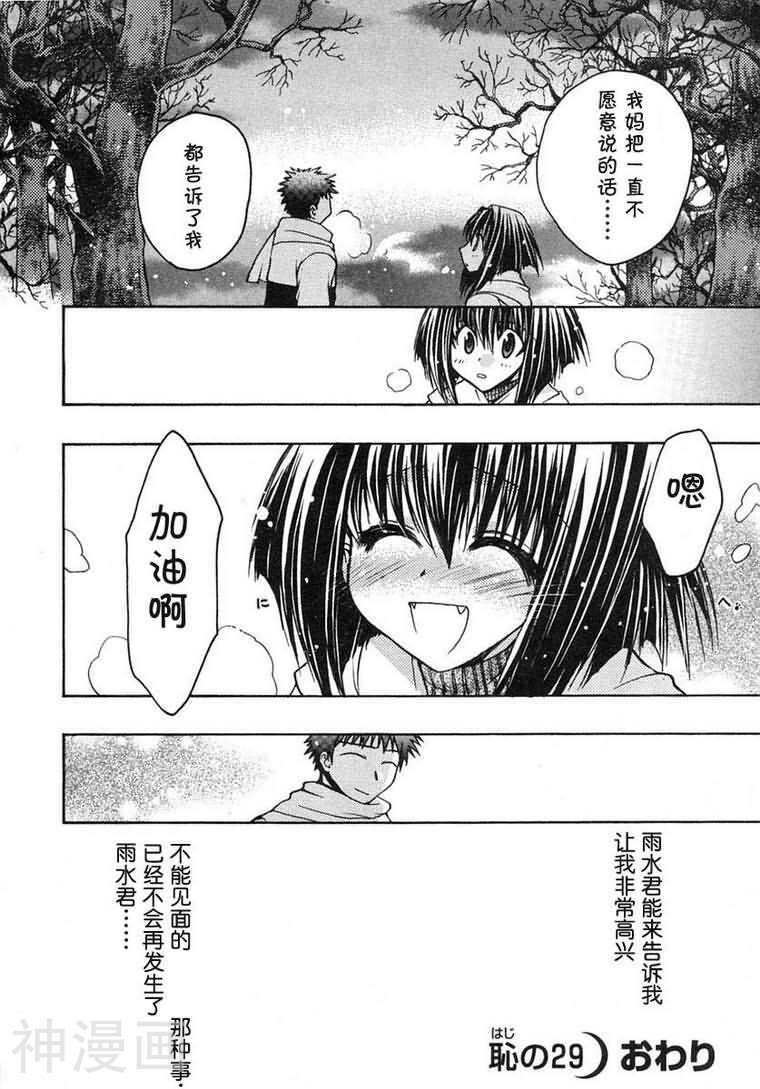增血鬼KARIN韩漫全集-第7卷无删减无遮挡章节图片 