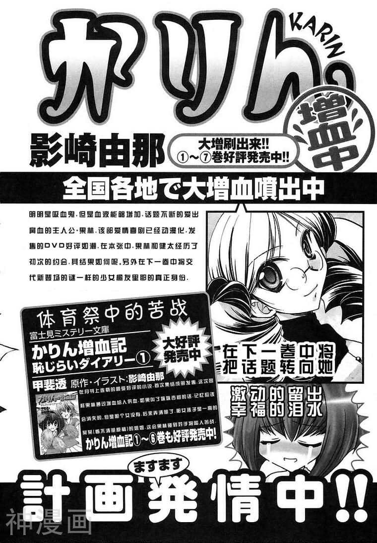 增血鬼KARIN韩漫全集-第8卷无删减无遮挡章节图片 