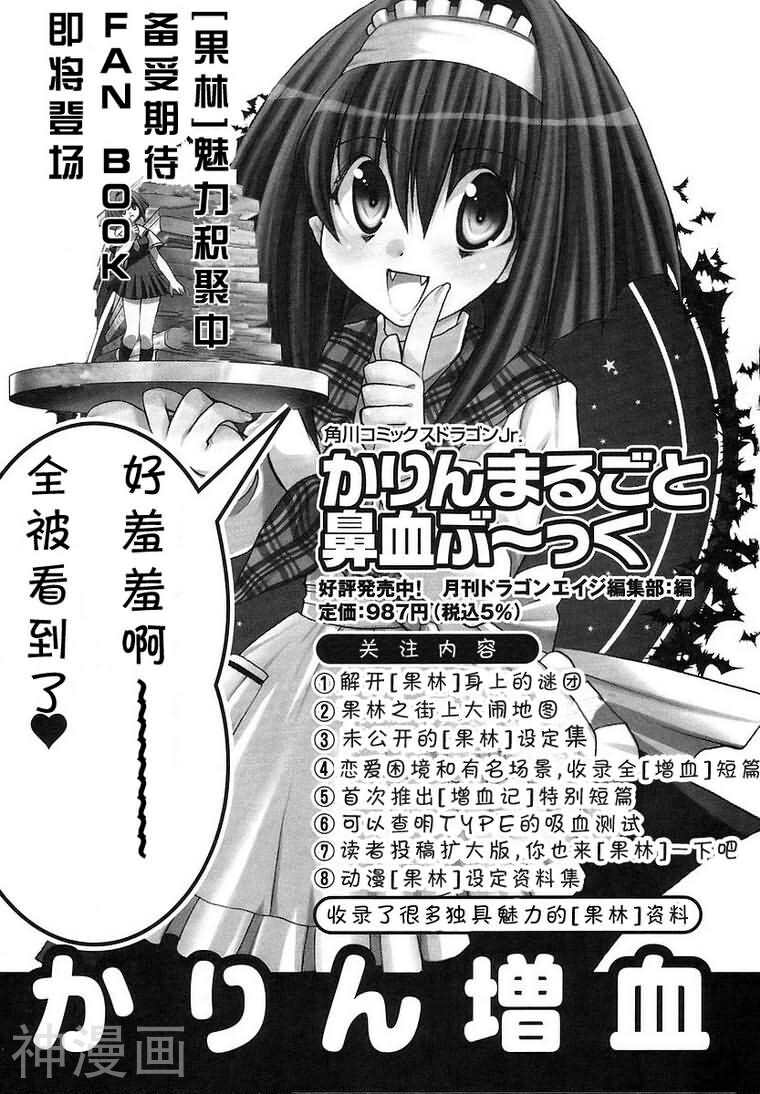 增血鬼KARIN韩漫全集-第8卷无删减无遮挡章节图片 