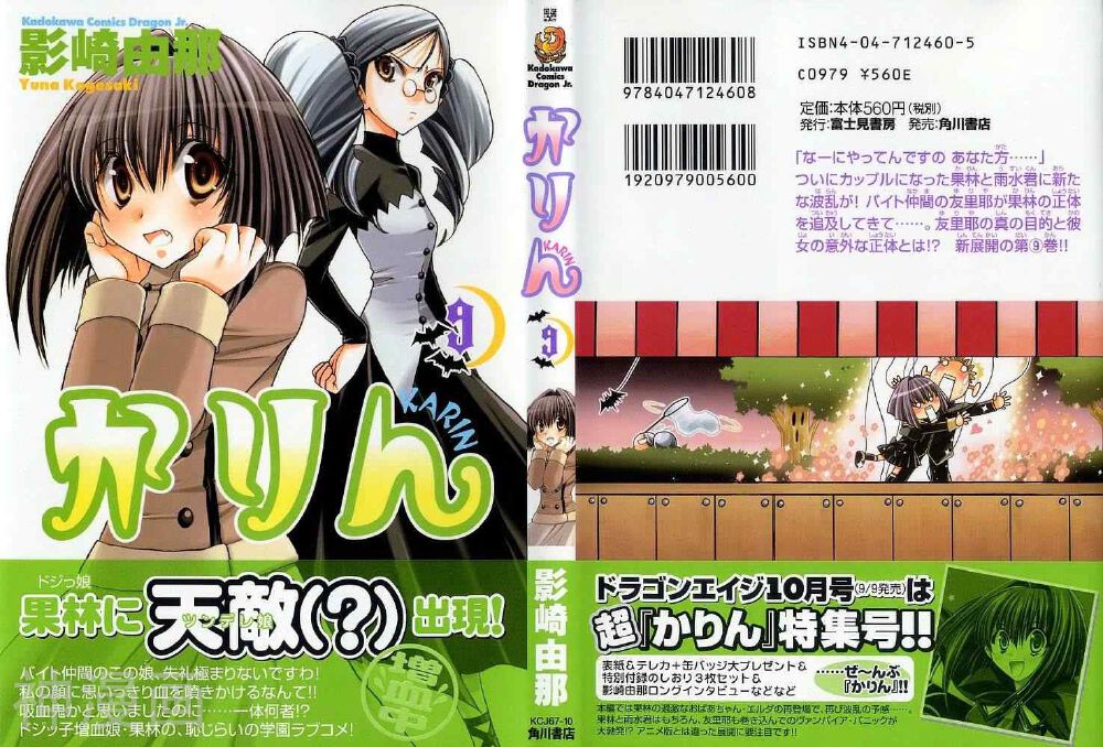 增血鬼KARIN韩漫全集-第9卷无删减无遮挡章节图片 