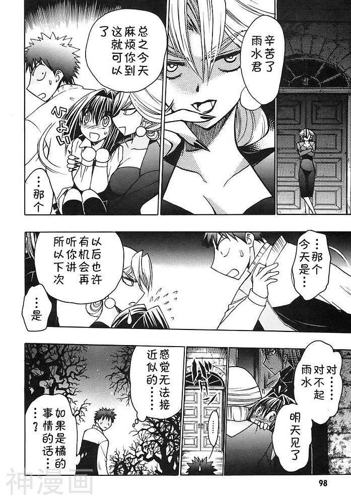 增血鬼KARIN韩漫全集-第9卷无删减无遮挡章节图片 