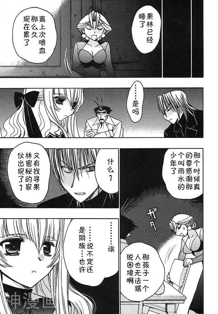 增血鬼KARIN韩漫全集-第9卷无删减无遮挡章节图片 