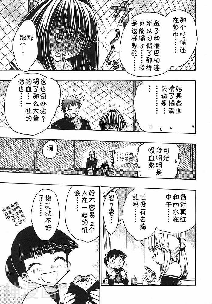 增血鬼KARIN韩漫全集-第9卷无删减无遮挡章节图片 
