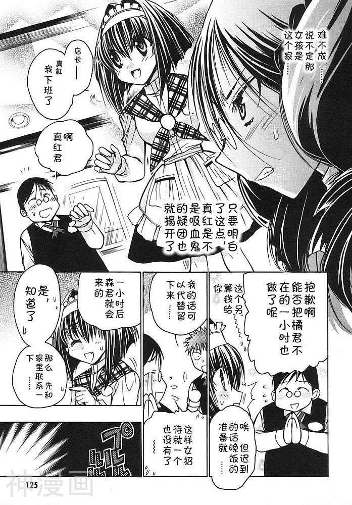 增血鬼KARIN韩漫全集-第9卷无删减无遮挡章节图片 