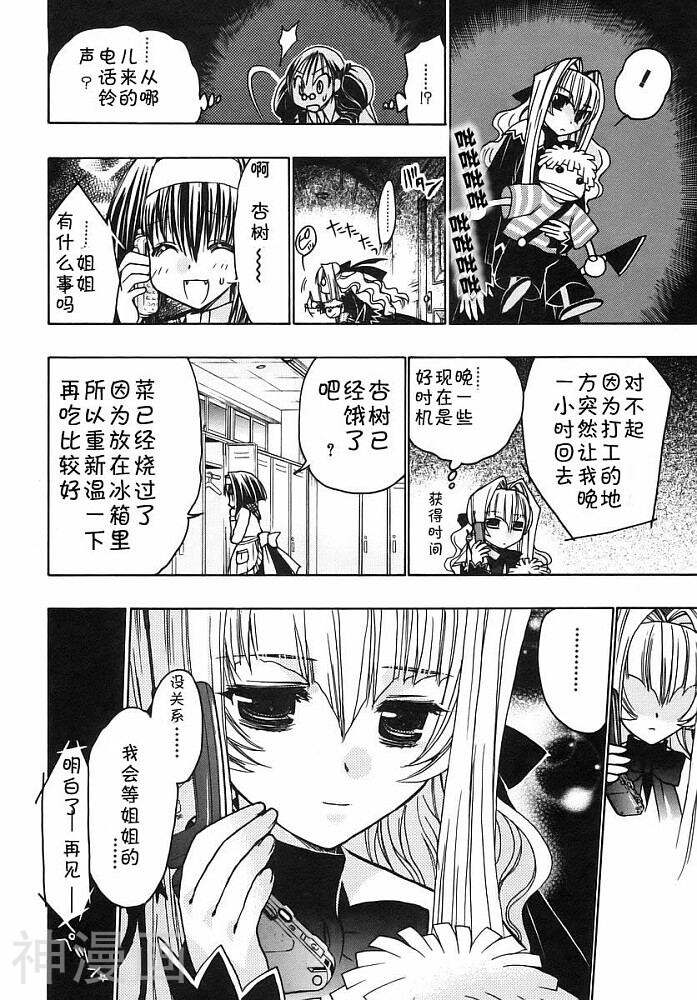 增血鬼KARIN韩漫全集-第9卷无删减无遮挡章节图片 