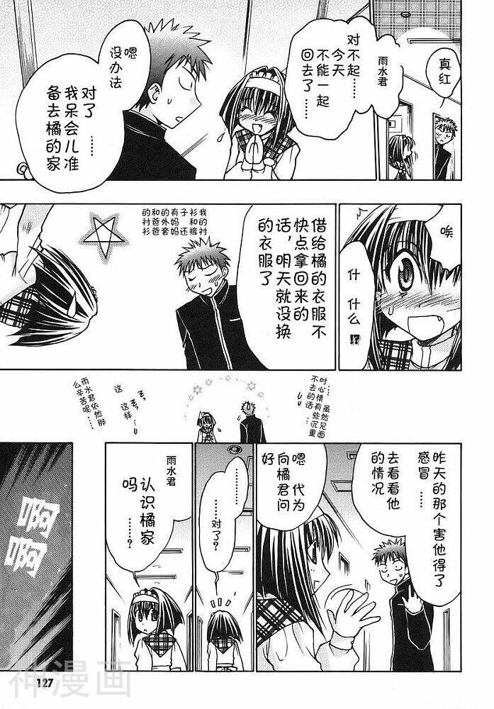 增血鬼KARIN韩漫全集-第9卷无删减无遮挡章节图片 