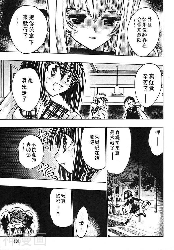 增血鬼KARIN韩漫全集-第9卷无删减无遮挡章节图片 