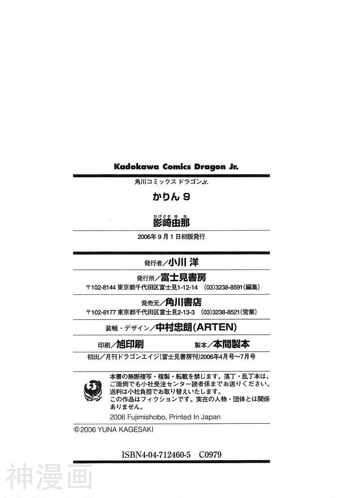 增血鬼KARIN韩漫全集-第9卷无删减无遮挡章节图片 