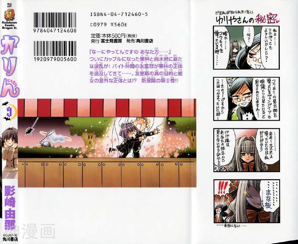增血鬼KARIN韩漫全集-第9卷无删减无遮挡章节图片 