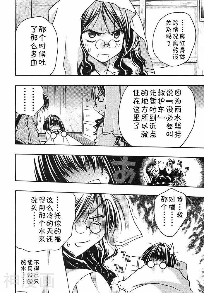 增血鬼KARIN韩漫全集-第9卷无删减无遮挡章节图片 