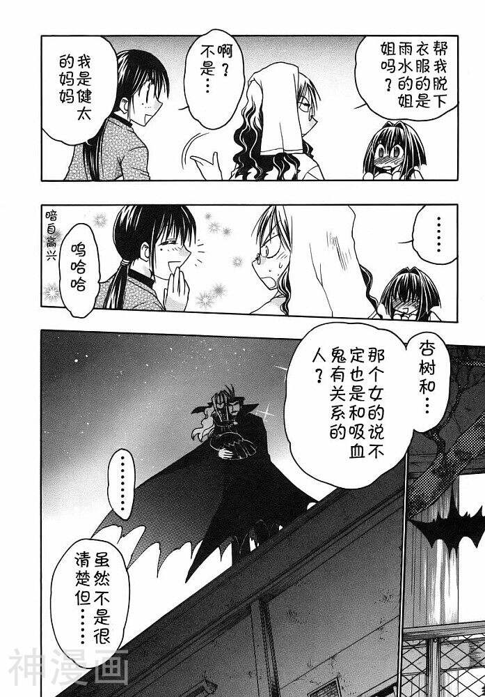 增血鬼KARIN韩漫全集-第9卷无删减无遮挡章节图片 