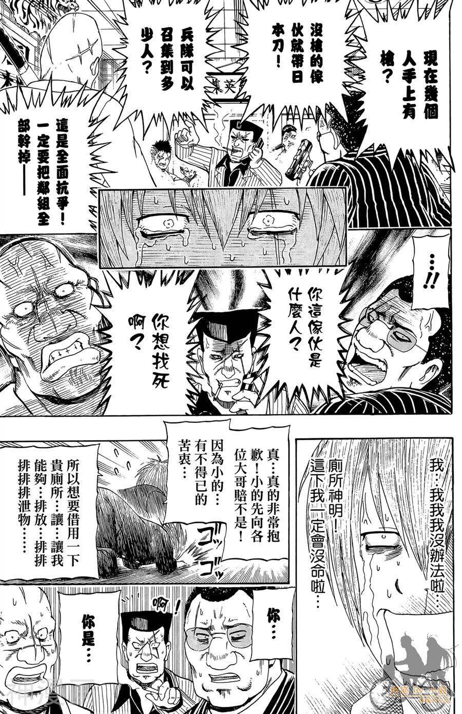 宅男番长韩漫全集-第1卷无删减无遮挡章节图片 