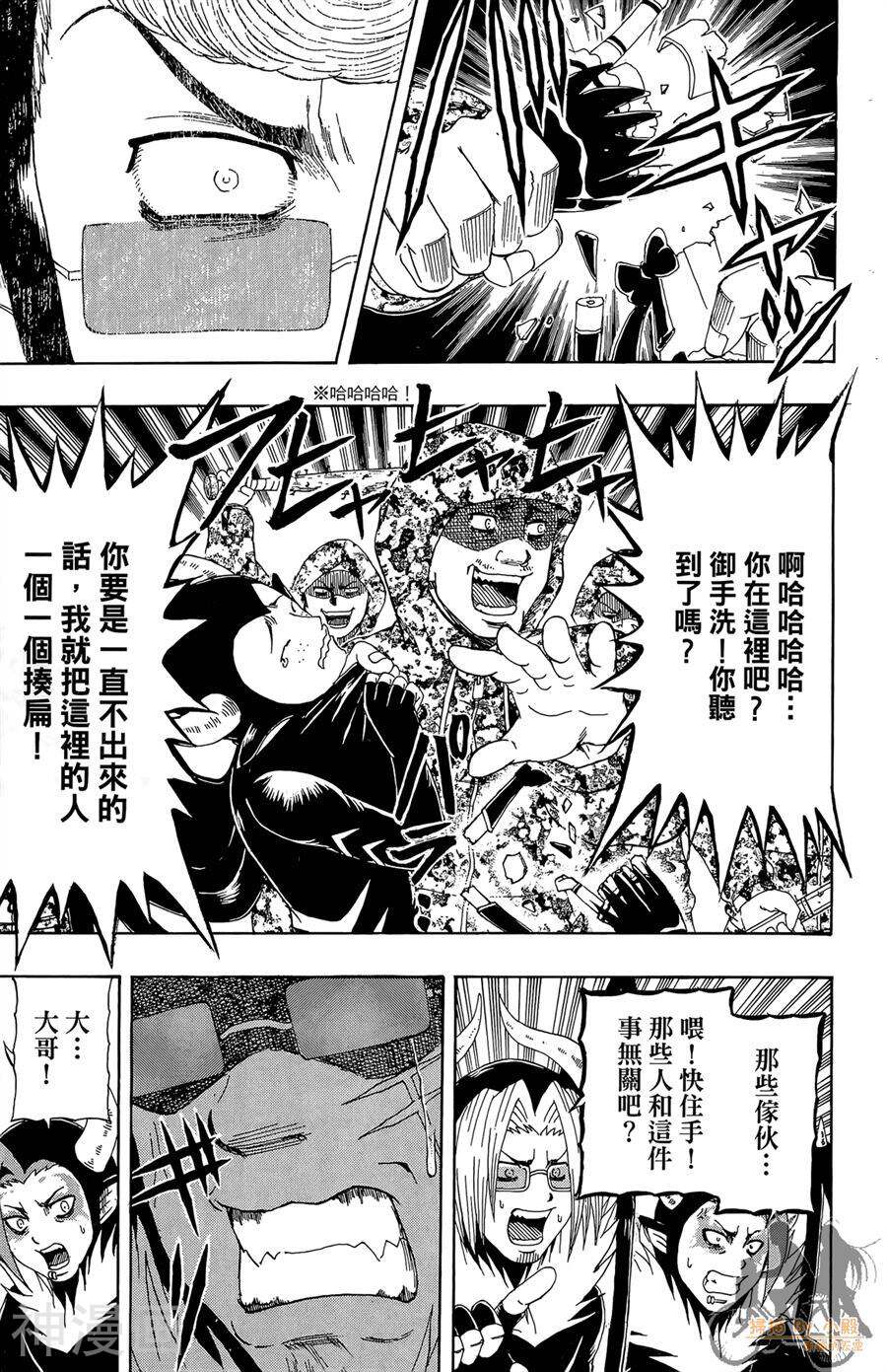 宅男番长韩漫全集-第2卷无删减无遮挡章节图片 