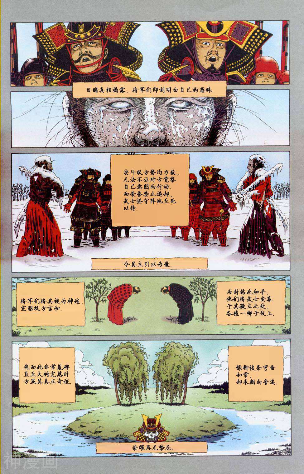 战争怪谈v2韩漫全集-第01卷无删减无遮挡章节图片 