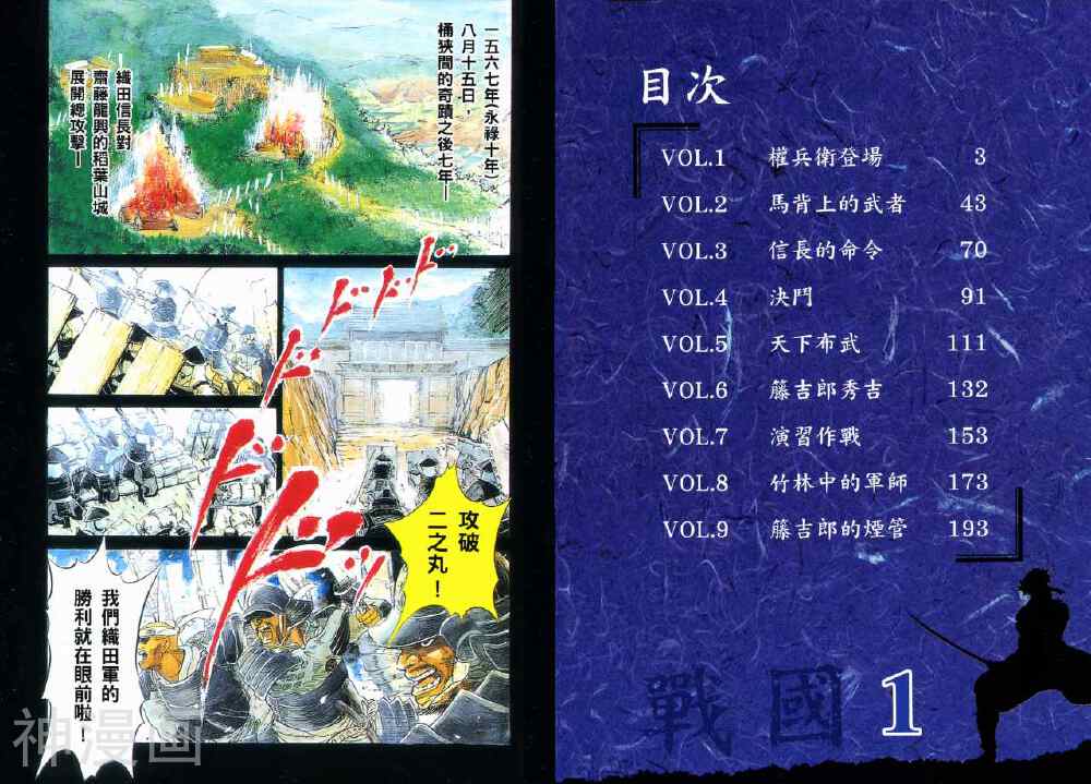 战国-第01卷全彩韩漫标签