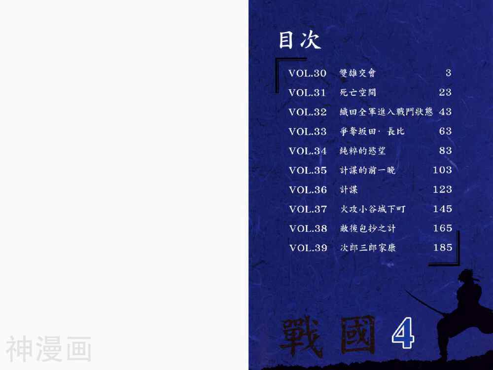 战国-第04卷全彩韩漫标签