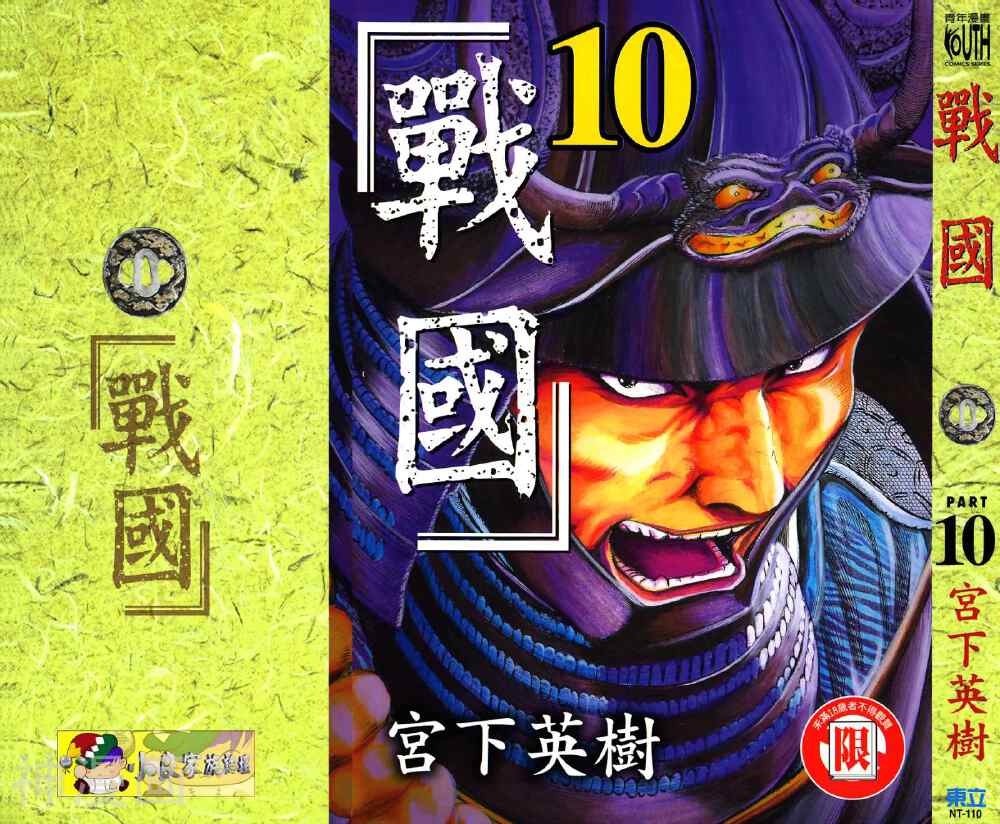 战国-第10卷全彩韩漫标签