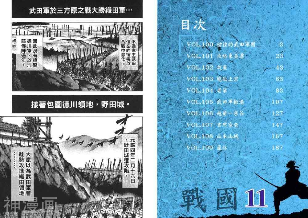 战国-第11卷全彩韩漫标签
