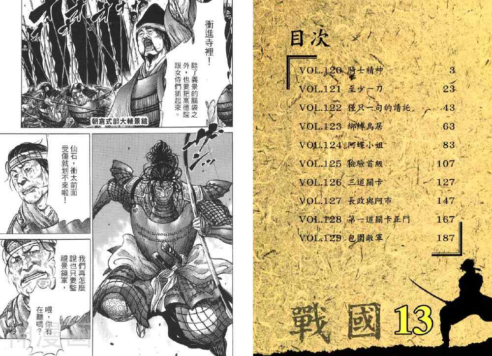 战国-第13卷全彩韩漫标签
