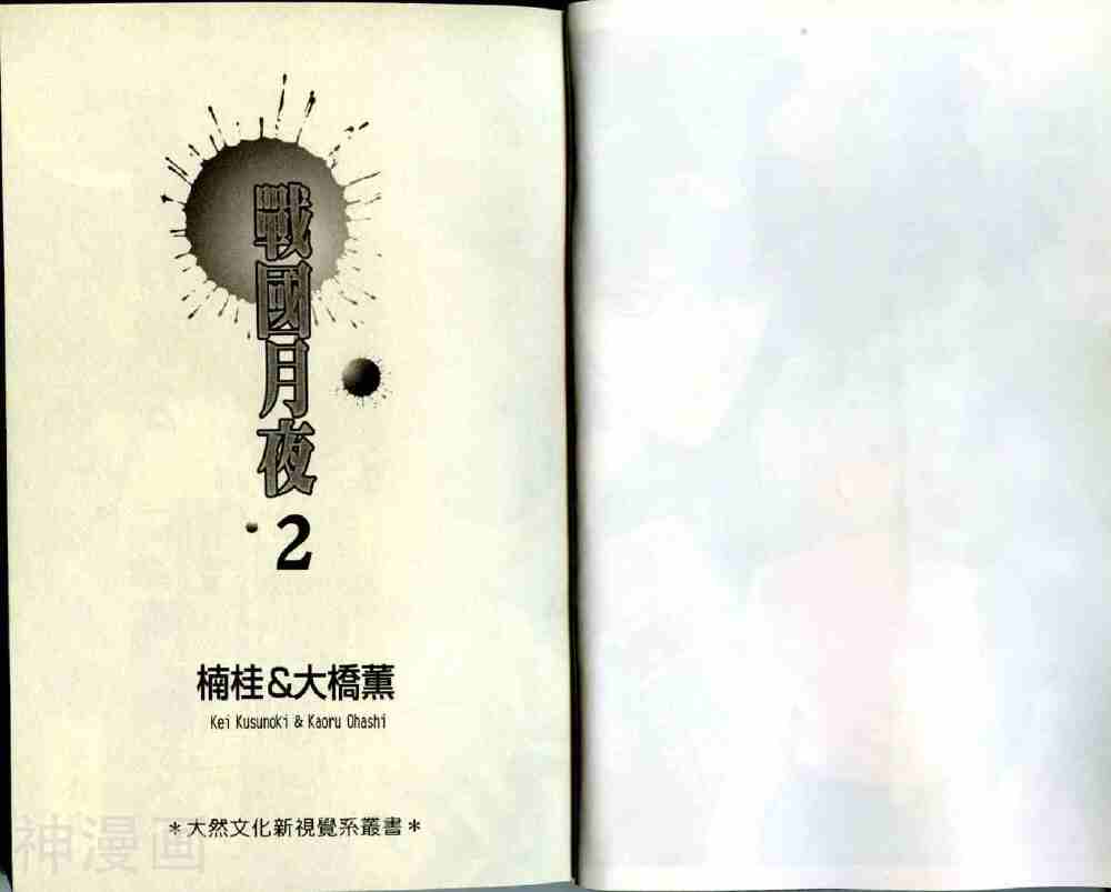 战国月夜-第2卷全彩韩漫标签