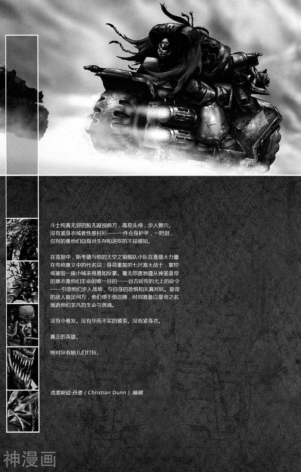 战锤40K：孤狼-1卷全彩韩漫标签