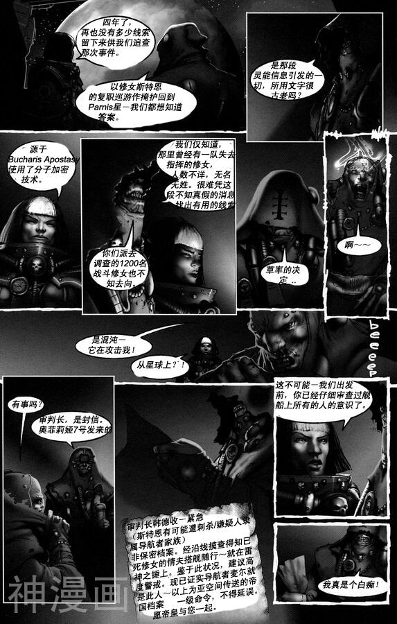 战锤40K：驱魔者韩漫全集-1卷无删减无遮挡章节图片 