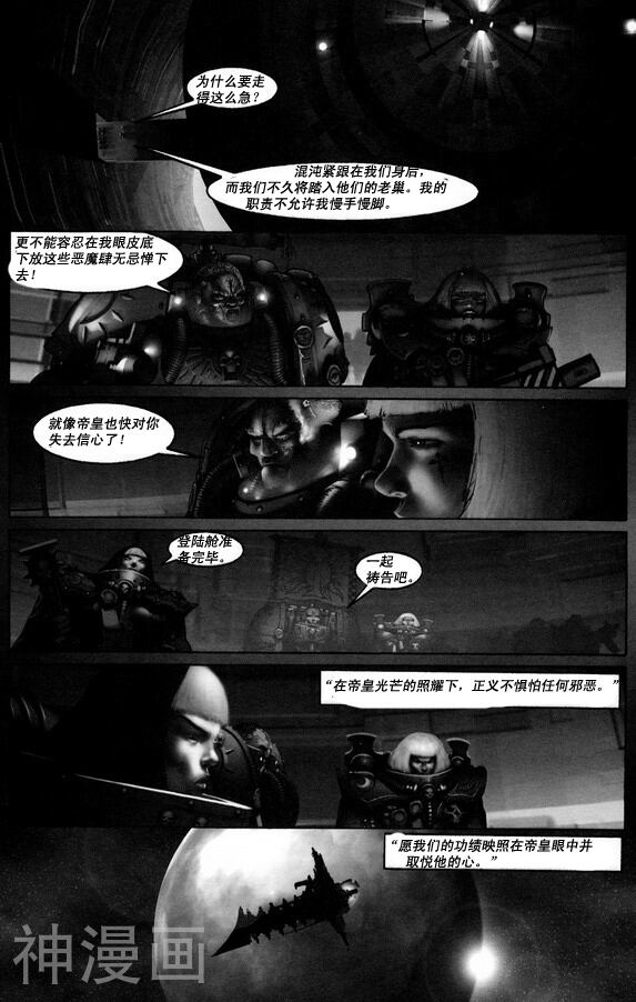 战锤40K：驱魔者韩漫全集-1卷无删减无遮挡章节图片 