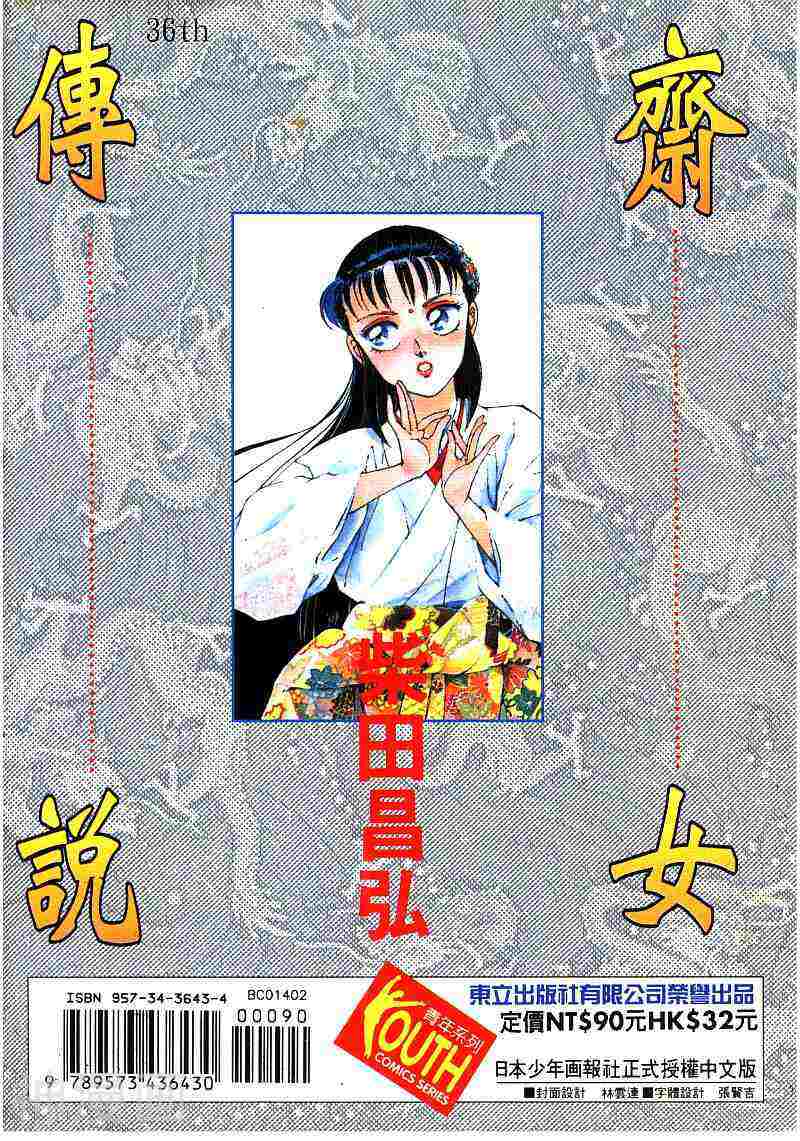 斋女传说-第2卷全彩韩漫标签