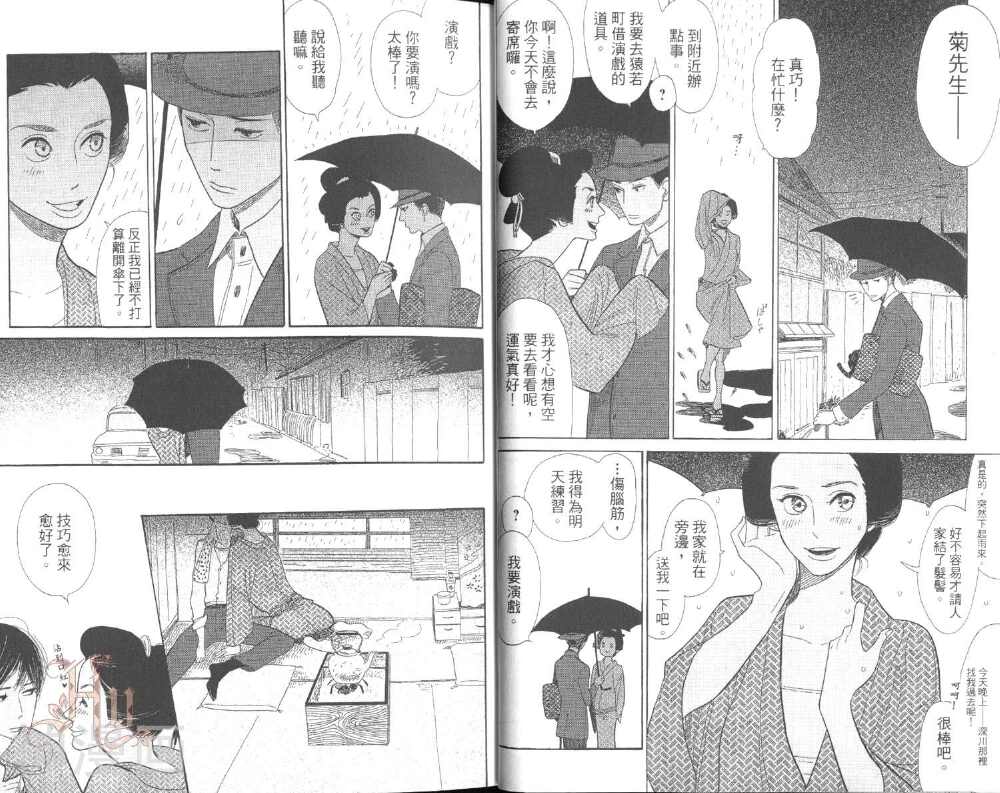 昭和元禄落语心中韩漫全集-第03卷无删减无遮挡章节图片 