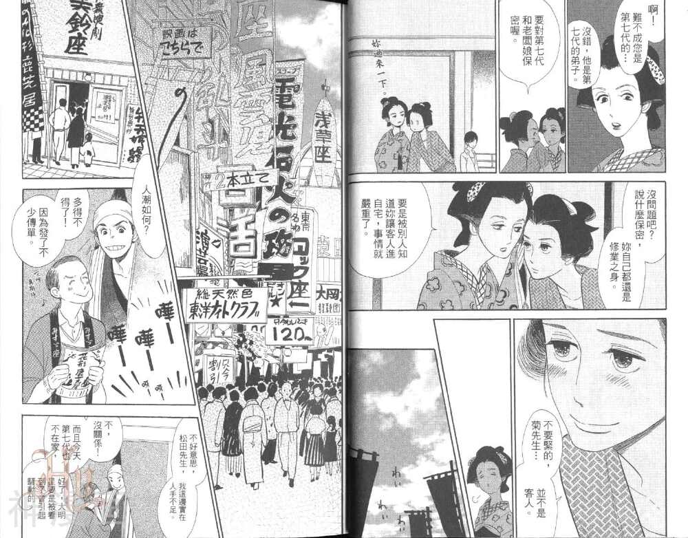 昭和元禄落语心中韩漫全集-第03卷无删减无遮挡章节图片 