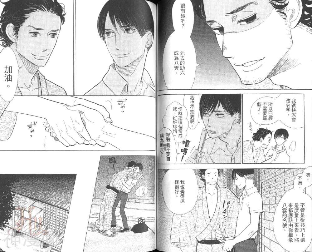 昭和元禄落语心中韩漫全集-第03卷无删减无遮挡章节图片 