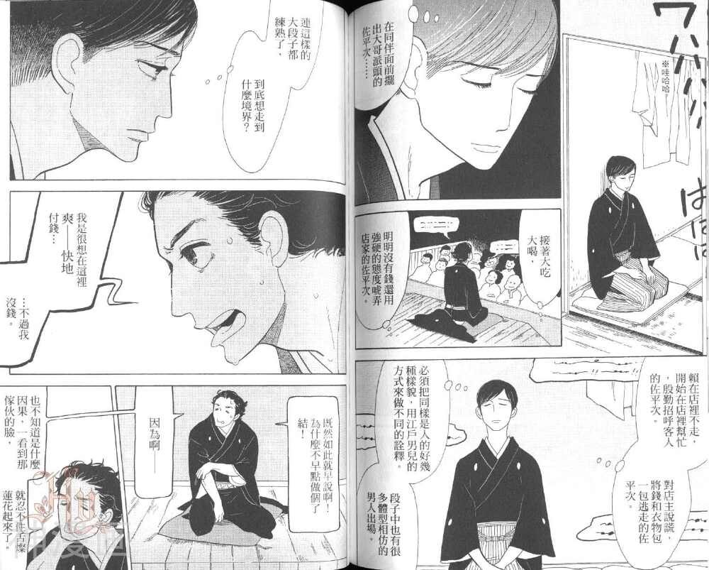 昭和元禄落语心中韩漫全集-第03卷无删减无遮挡章节图片 