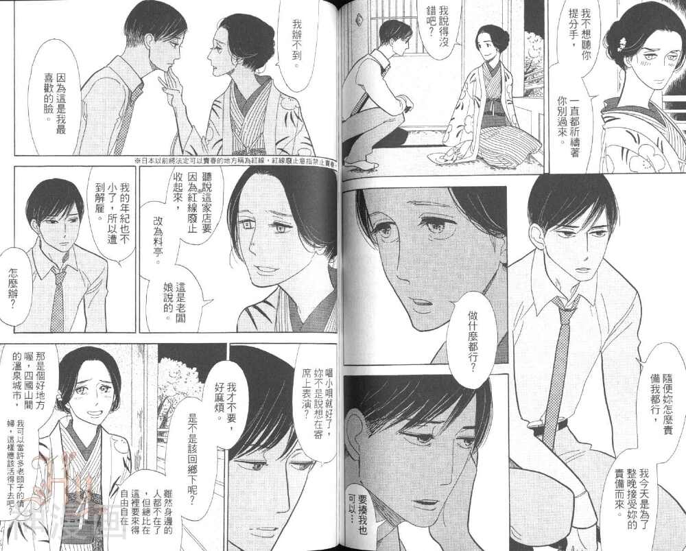 昭和元禄落语心中韩漫全集-第03卷无删减无遮挡章节图片 